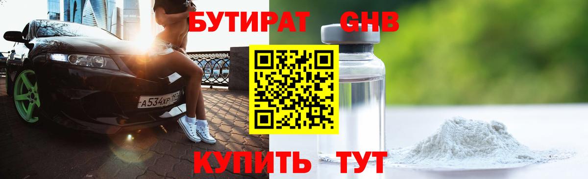 Красноярск  БУТИРАТ бутик  Вход с VPN 