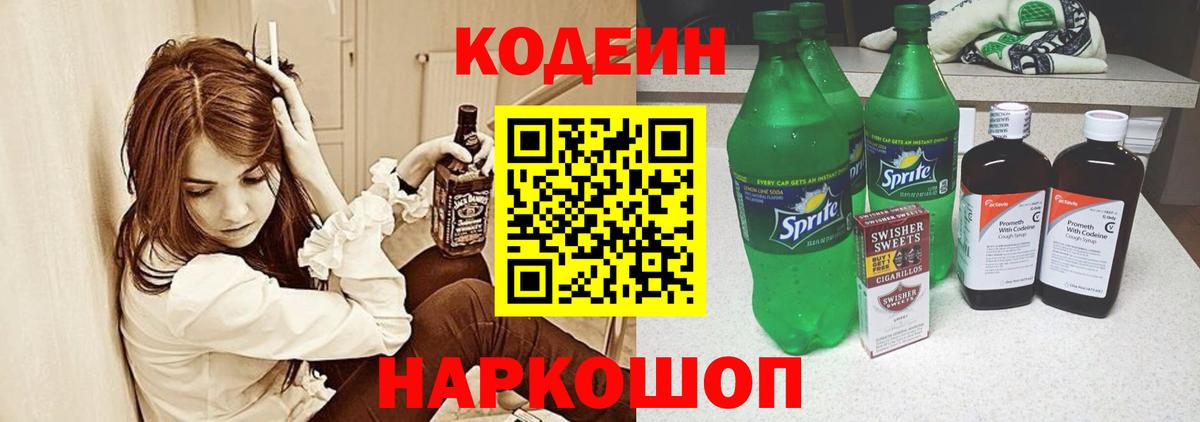 Кодеиновый сироп Lean Purple Drank Красноярск