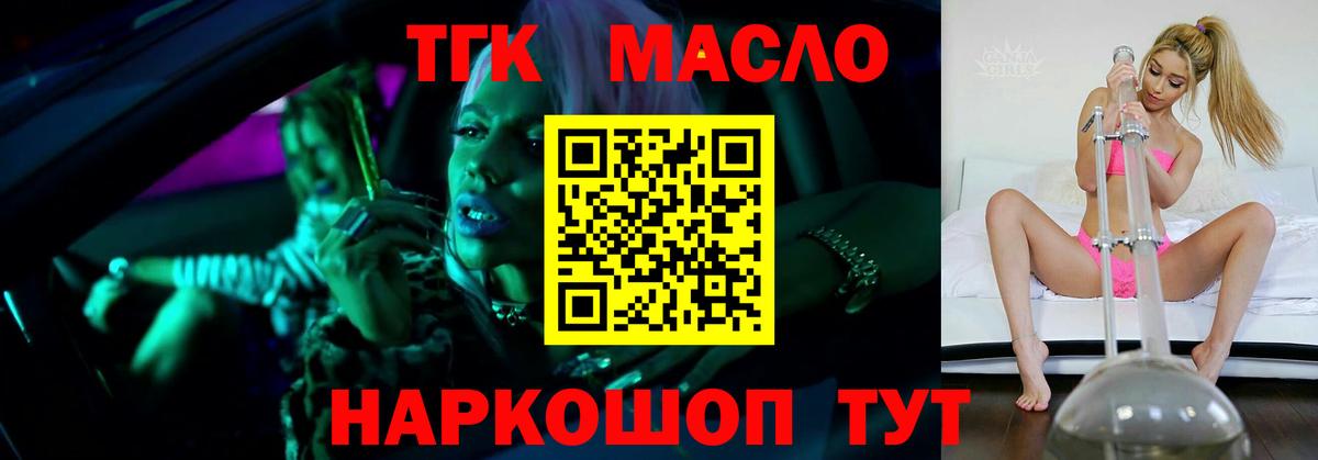 Дистиллят ТГК гашишное масло Красноярск
